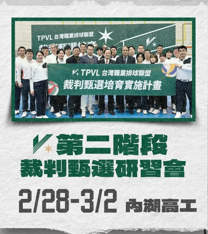 裁判第二階段甄選研習會